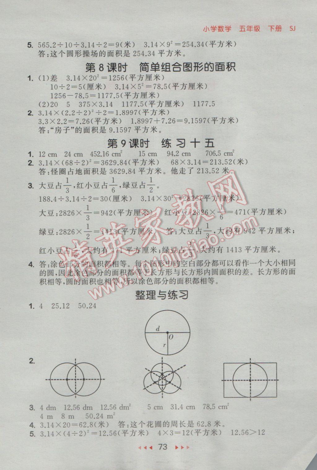 2017年53隨堂測(cè)小學(xué)數(shù)學(xué)五年級(jí)下冊(cè)蘇教版福建專用 參考答案第15頁