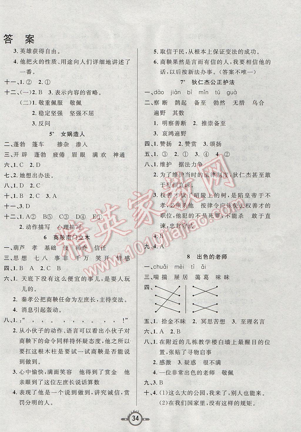 2017年創(chuàng)新課課練六年級語文下冊語文S版 參考答案第2頁