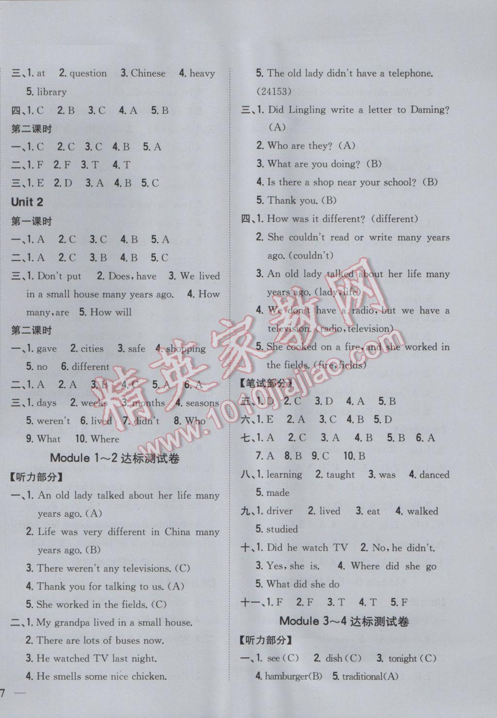 2017年全科王同步課時(shí)練習(xí)五年級(jí)英語(yǔ)下冊(cè)外研版 參考答案第6頁(yè)