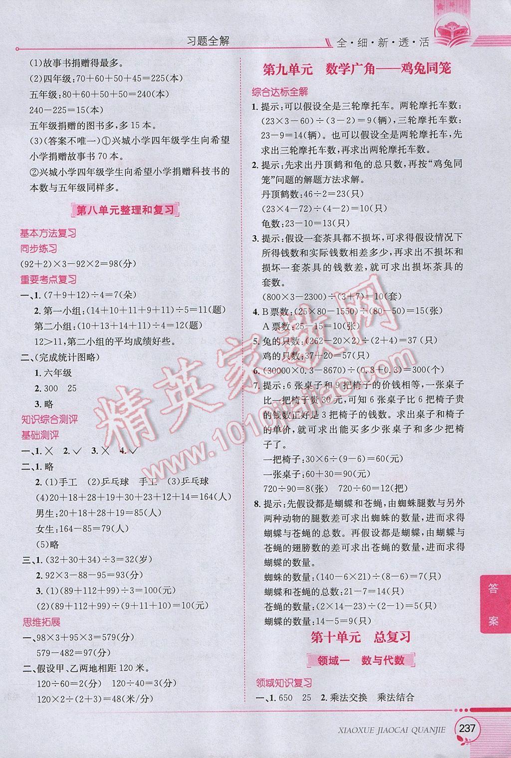 2017年小學教材全解四年級數(shù)學下冊人教版 參考答案第13頁