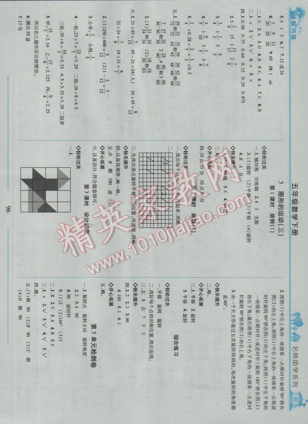 2017年細(xì)解巧練五年級數(shù)學(xué)下冊人教版 參考答案第8頁