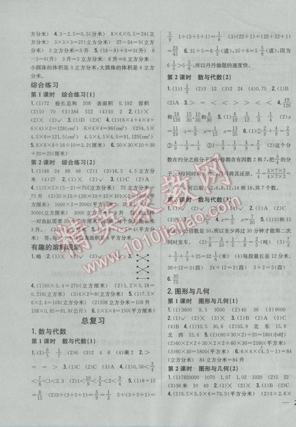 2017年全科王同步課時練習(xí)五年級數(shù)學(xué)下冊青島版 參考答案第7頁