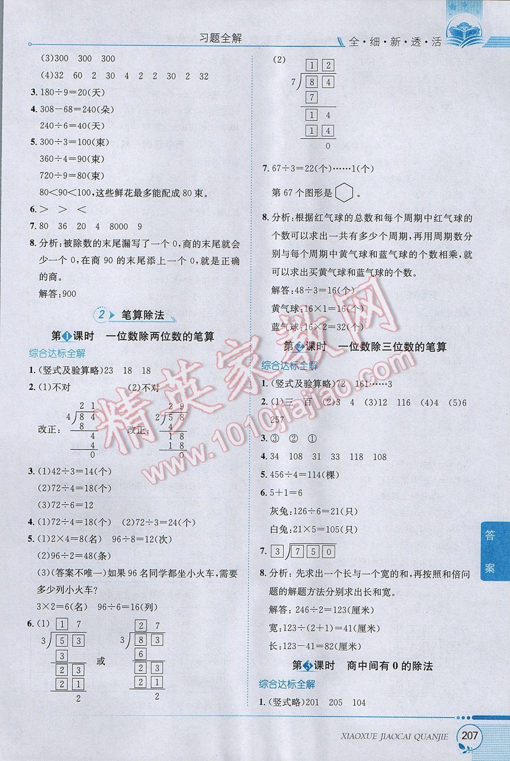 2017年小学教材全解三年级数学下册人教版 参考答案第3页