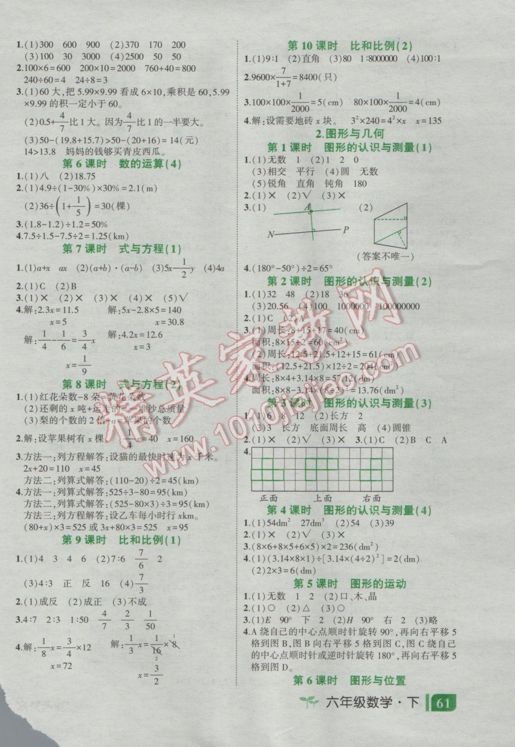 2017年黄冈状元成才路状元作业本六年级数学下册人教版 随堂练答案第26页