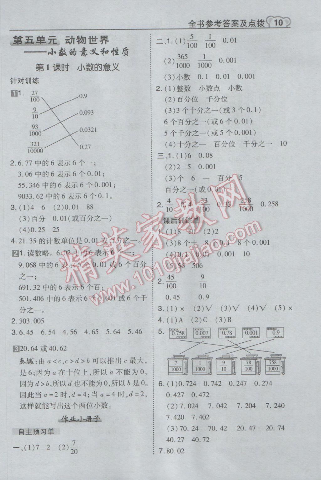 2017年特高級教師點撥四年級數學下冊青島版 參考答案第10頁