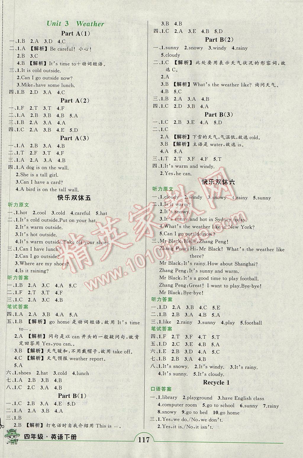 2017年黄冈状元成才路状元作业本四年级英语下册人教PEP版 参考答案第3页