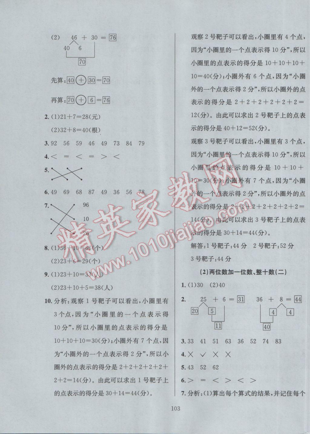 2017年小學(xué)教材全練一年級(jí)數(shù)學(xué)下冊(cè)人教版 參考答案第11頁(yè)