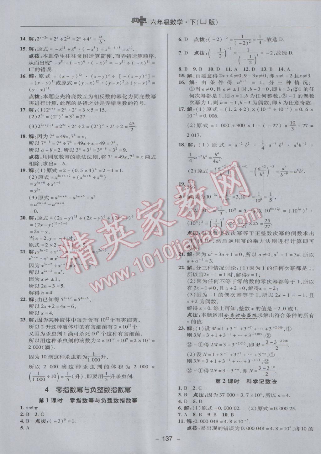 2017年綜合應(yīng)用創(chuàng)新題典中點(diǎn)六年級數(shù)學(xué)下冊魯教版五四制 參考答案第13頁