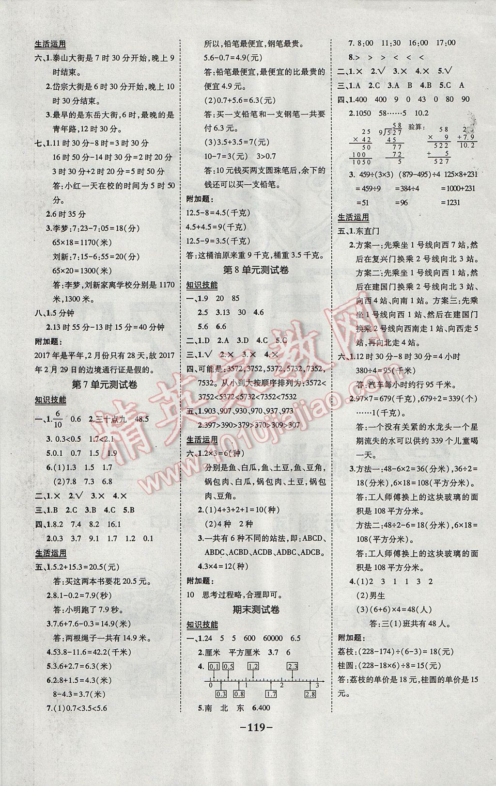 2017年黄冈状元成才路状元作业本三年级数学下册人教版 参考答案第13页