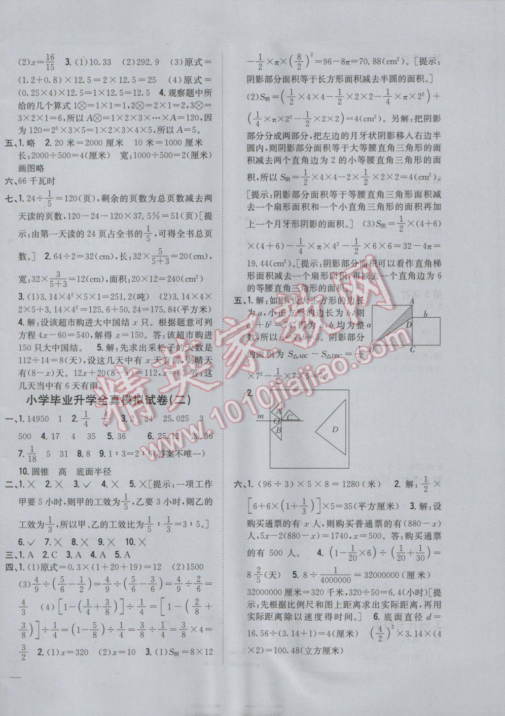 2017年全科王同步课时练习六年级数学下册人教版 参考答案第10页