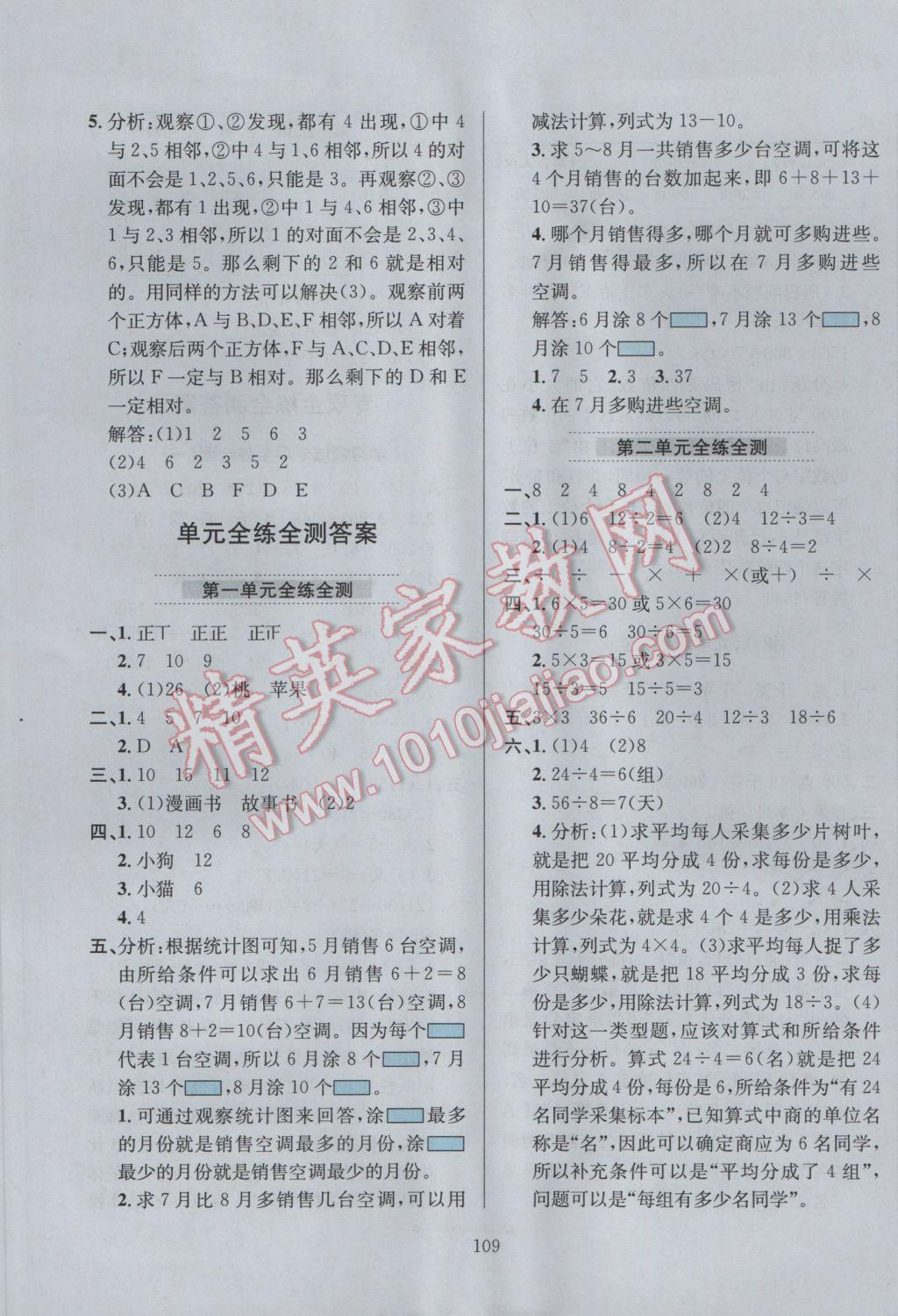 2017年小學(xué)教材全練二年級數(shù)學(xué)下冊人教版 參考答案第13頁