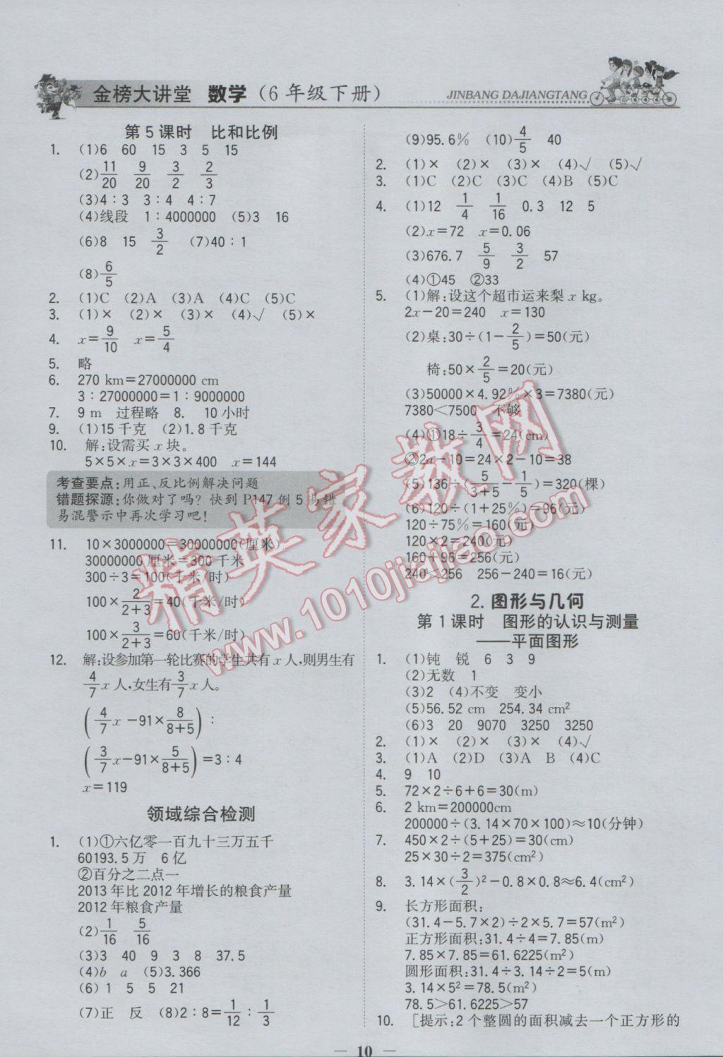 2017年世纪金榜金榜大讲堂六年级数学下册 参考答案第9页