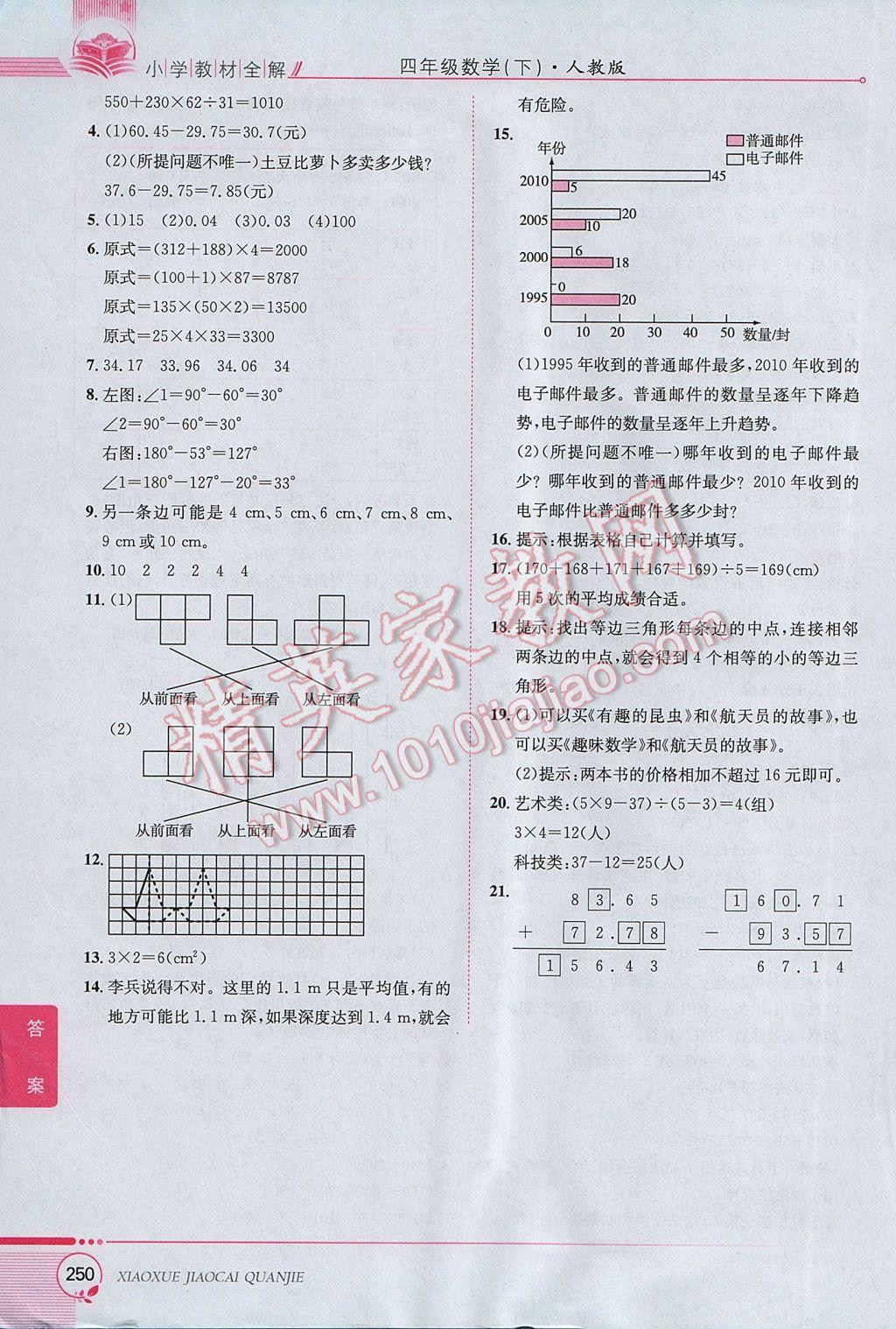 2017年小学教材全解四年级数学下册人教版 参考答案第26页