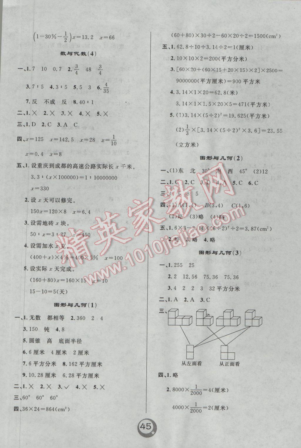 2017年悅?cè)缓脤W(xué)生單元練六年級數(shù)學(xué)下冊人教版 參考答案第5頁