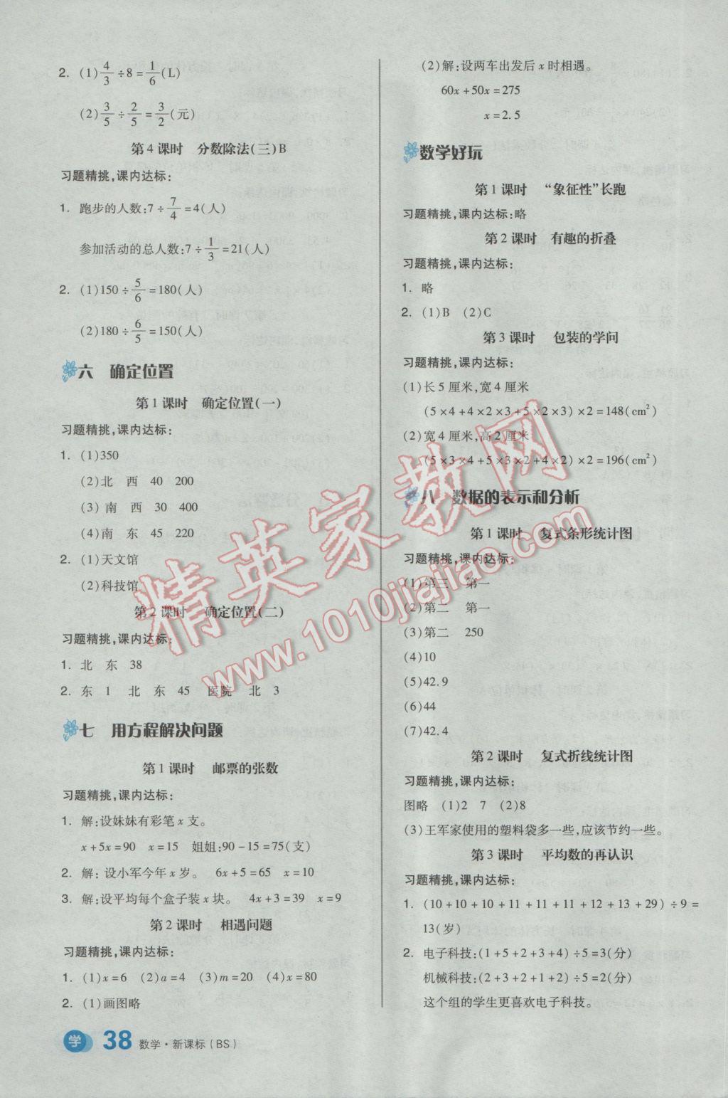 2017年全品學(xué)練考五年級數(shù)學(xué)下冊北師大版 教材例題精練答案第12頁