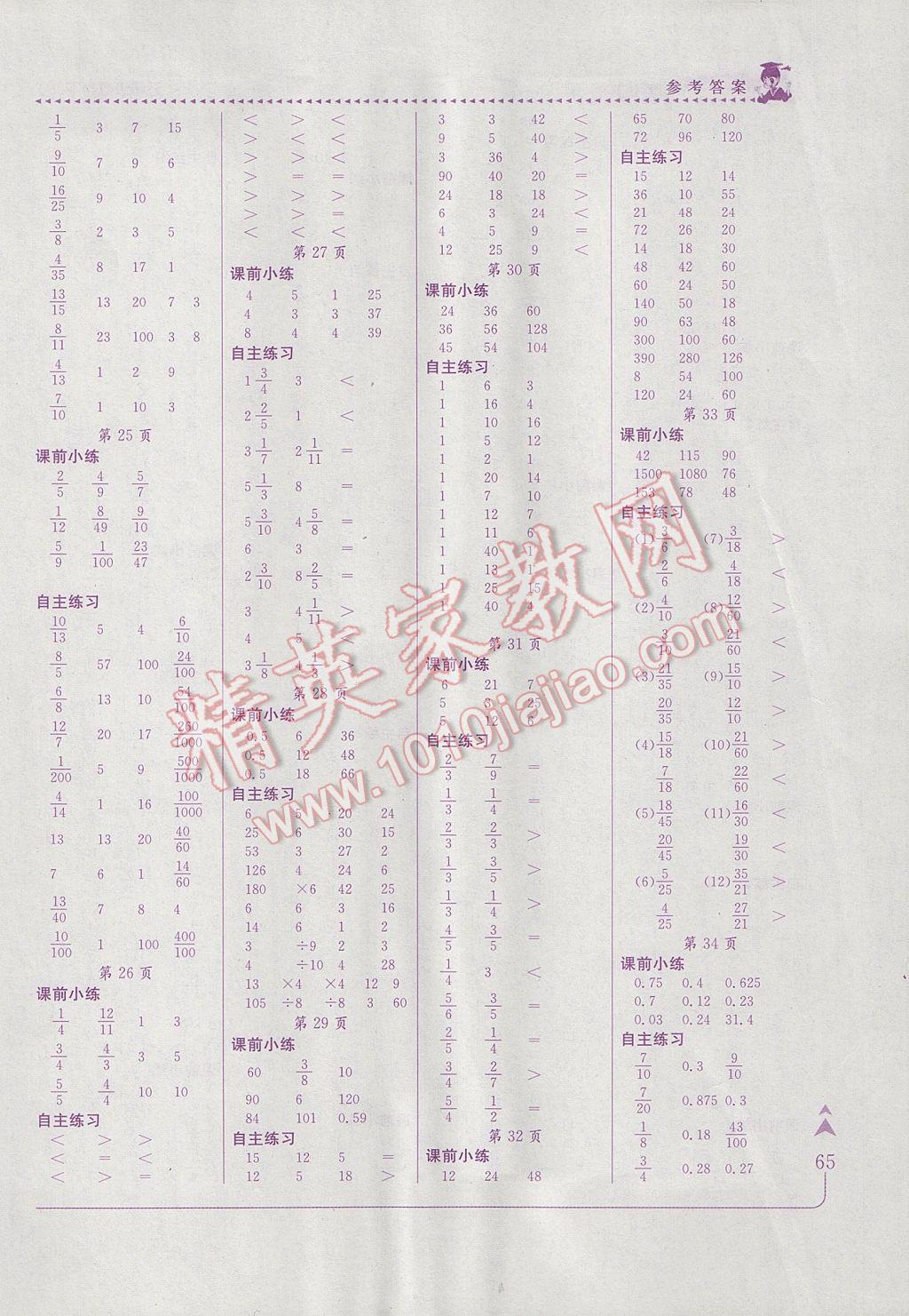 2017年黄冈小状元口算速算练习册五年级数学下册人教版 参考答案第3页