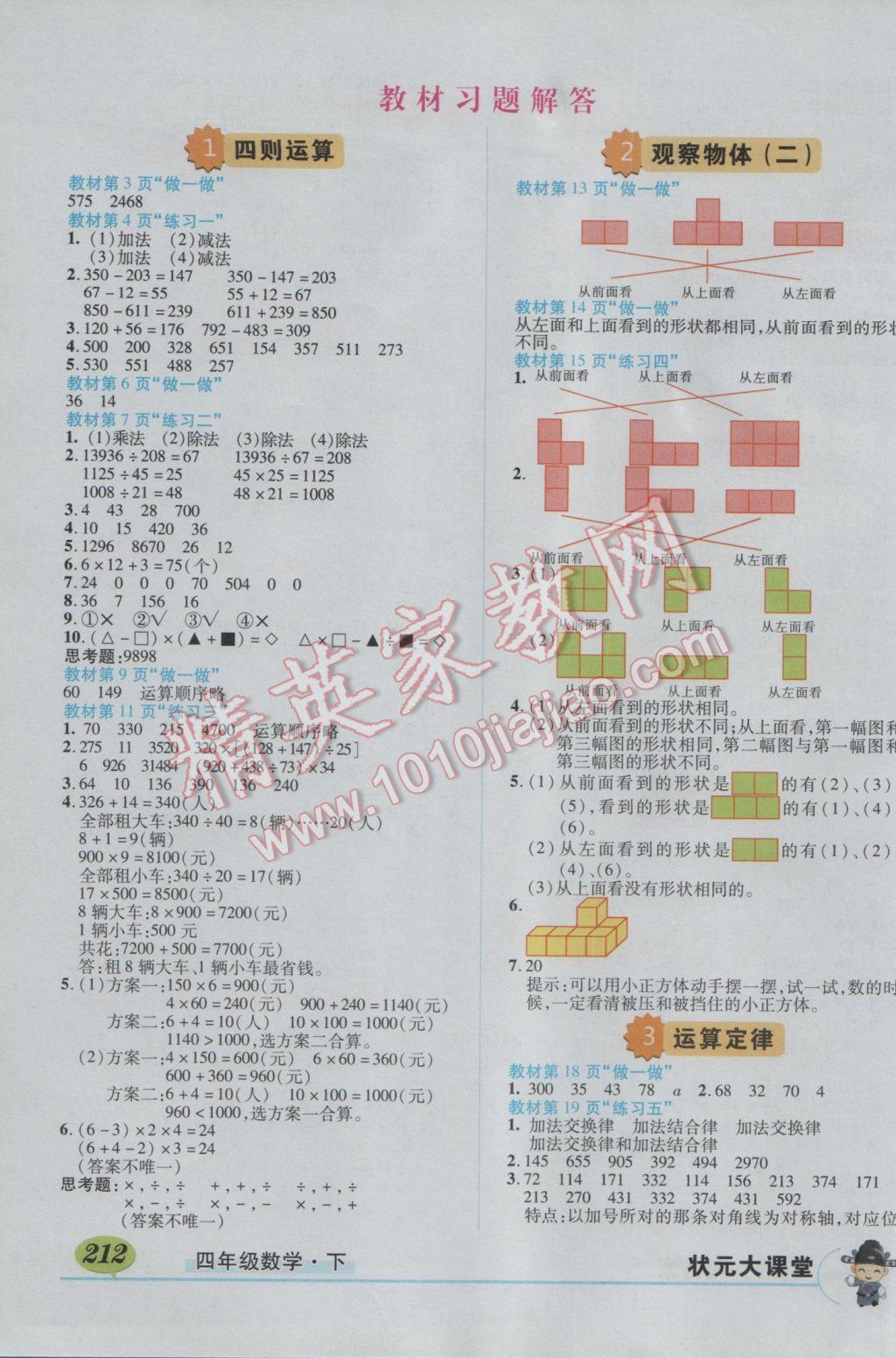 2017年黄冈状元成才路状元大课堂四年级数学下册人教版 参考答案第13页