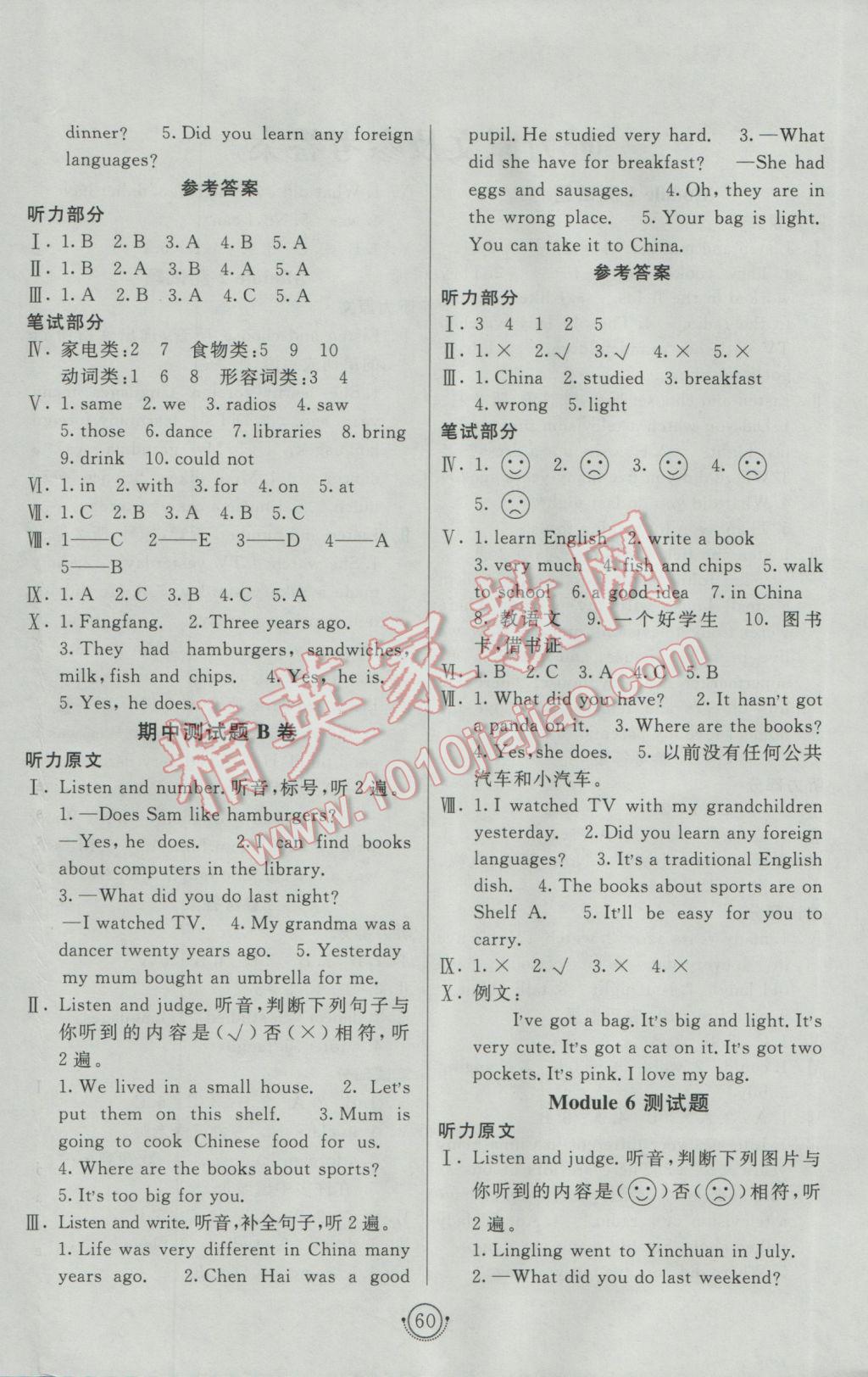 2017年海淀單元測(cè)試AB卷五年級(jí)英語(yǔ)下冊(cè)外研版三起 參考答案第4頁(yè)