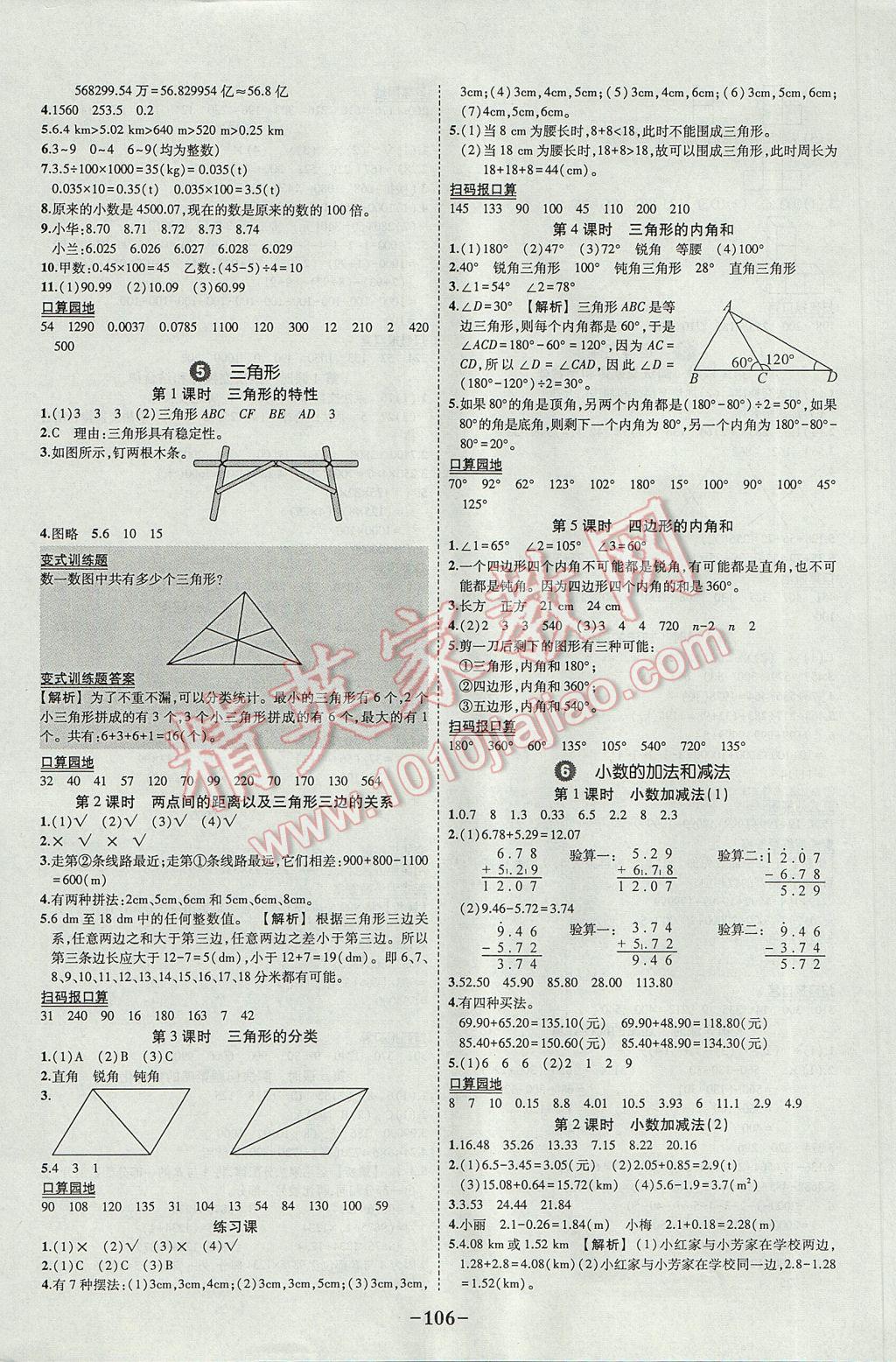 2017年黄冈状元成才路状元作业本四年级数学下册人教版 参考答案第8页