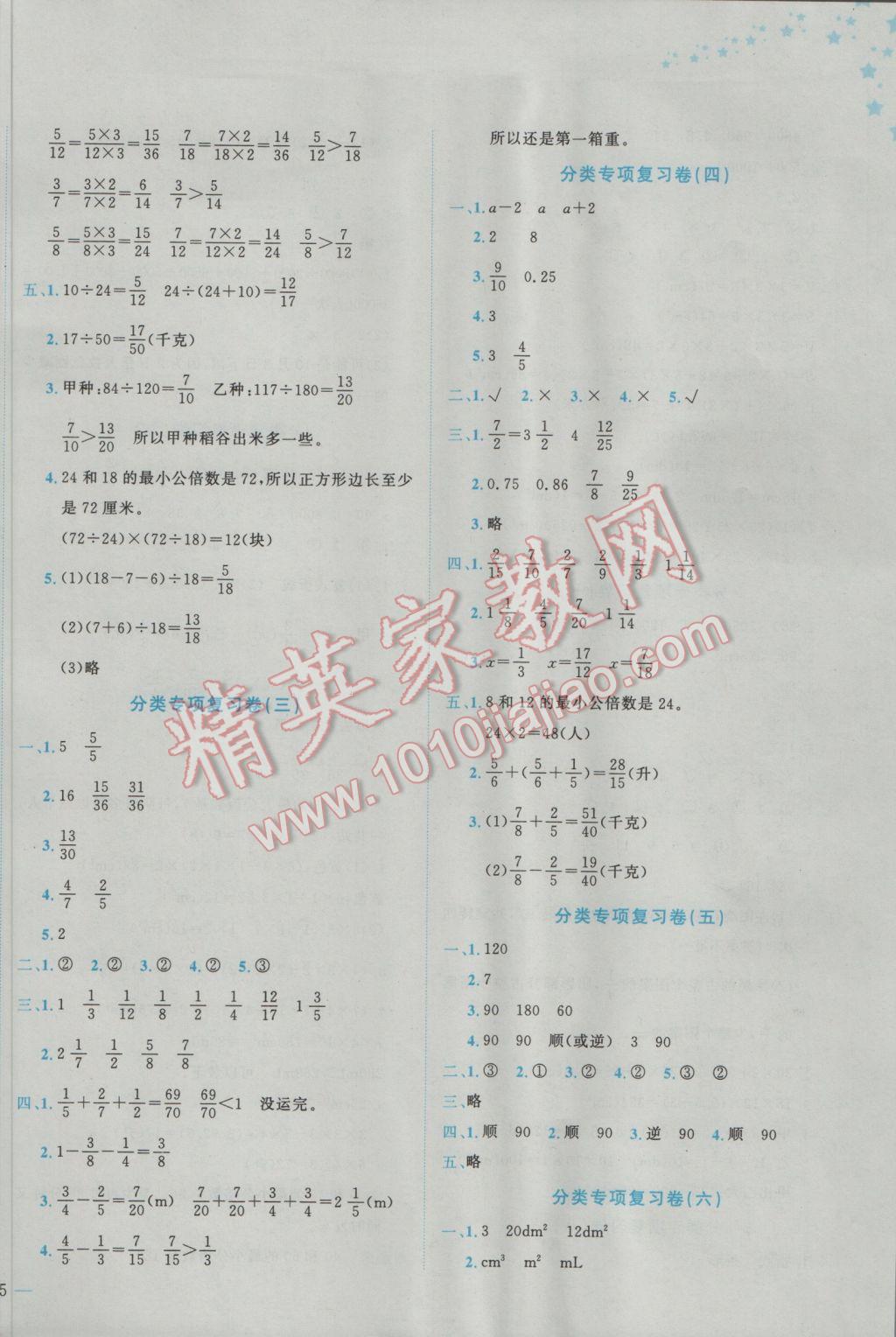 2017年黄冈小状元达标卷五年级数学下册人教版广东专版 参考答案第6页