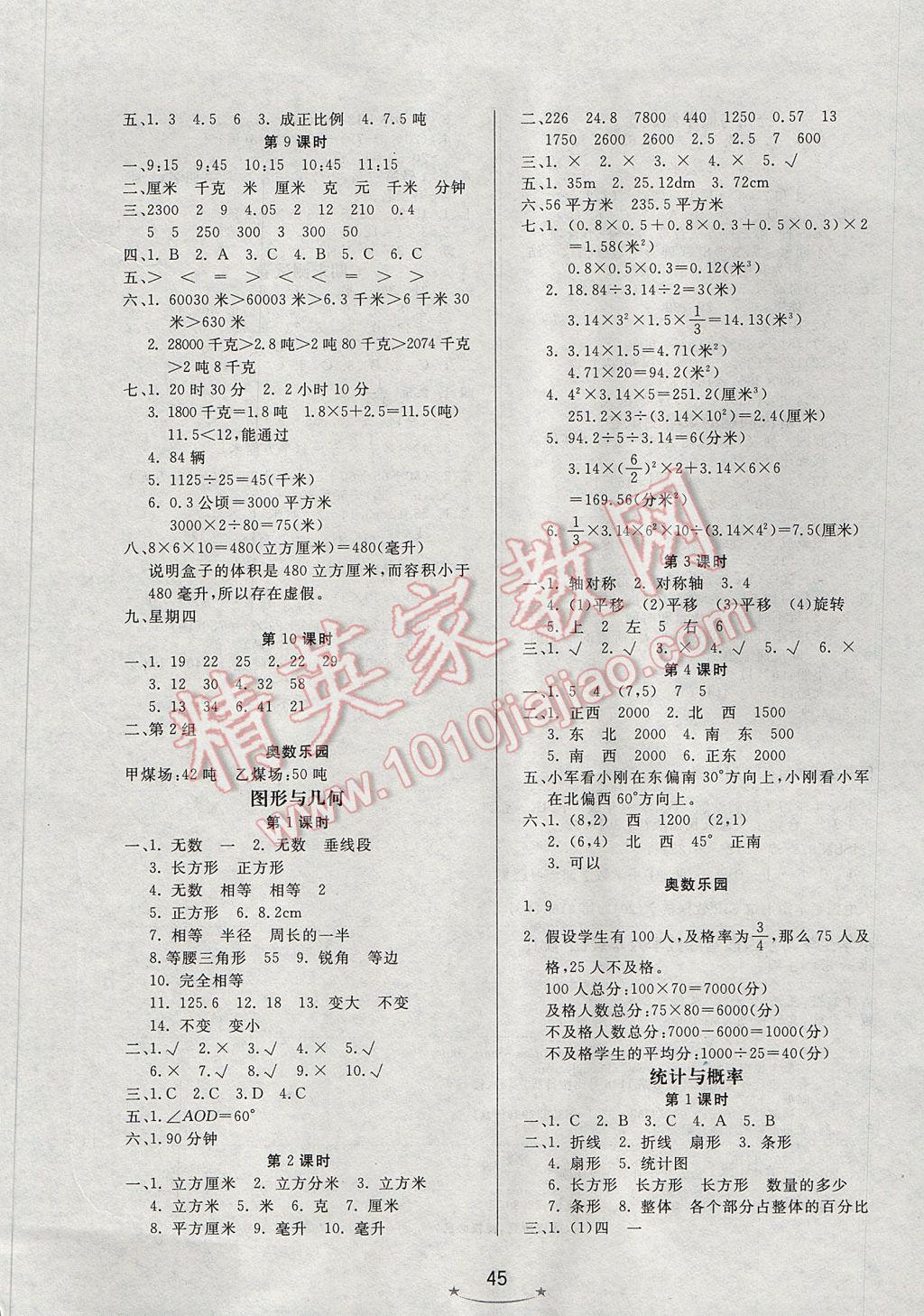 2017年小學(xué)生學(xué)習(xí)樂園隨堂練六年級(jí)數(shù)學(xué)下冊(cè)北京版 參考答案第5頁