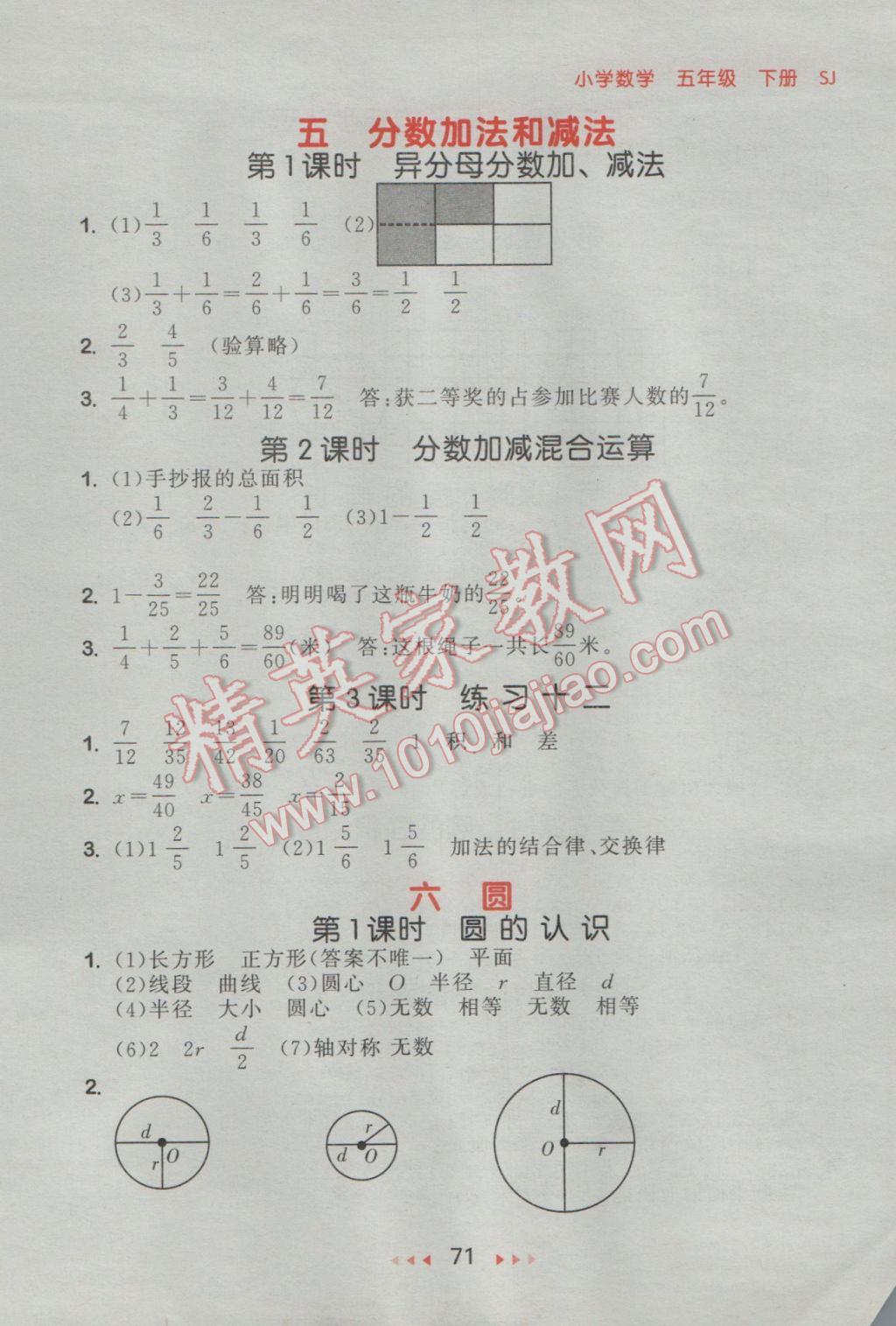 2017年53隨堂測小學數(shù)學五年級下冊蘇教版福建專用 參考答案第13頁