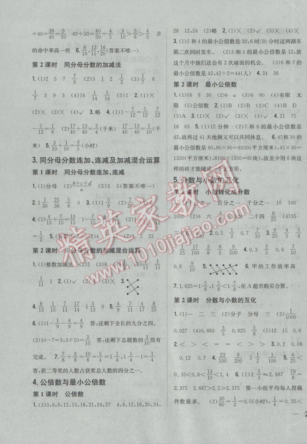 2017年全科王同步課時(shí)練習(xí)五年級(jí)數(shù)學(xué)下冊(cè)青島版 參考答案第3頁(yè)