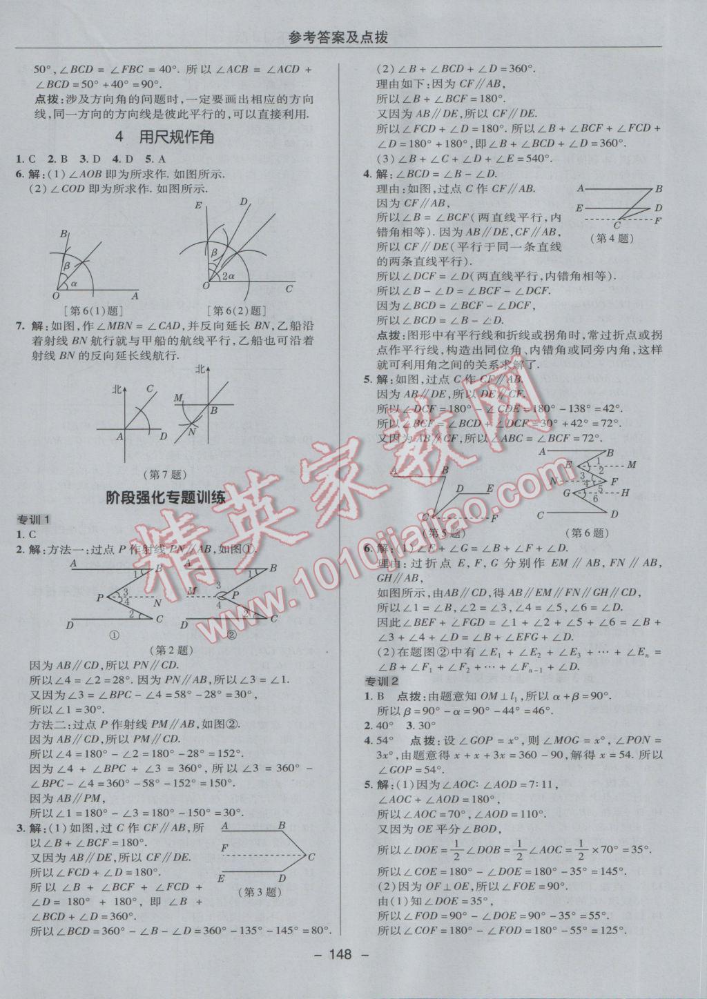 2017年綜合應(yīng)用創(chuàng)新題典中點(diǎn)六年級(jí)數(shù)學(xué)下冊(cè)魯教版五四制 參考答案第24頁(yè)