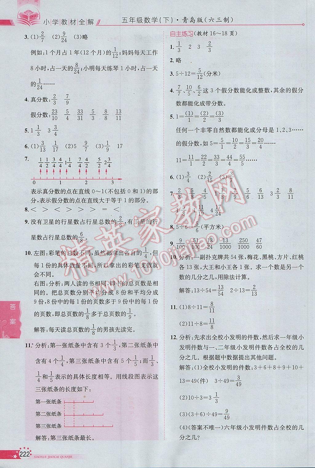 2017年小學教材全解五年級數(shù)學下冊青島版六三制 參考答案第18頁