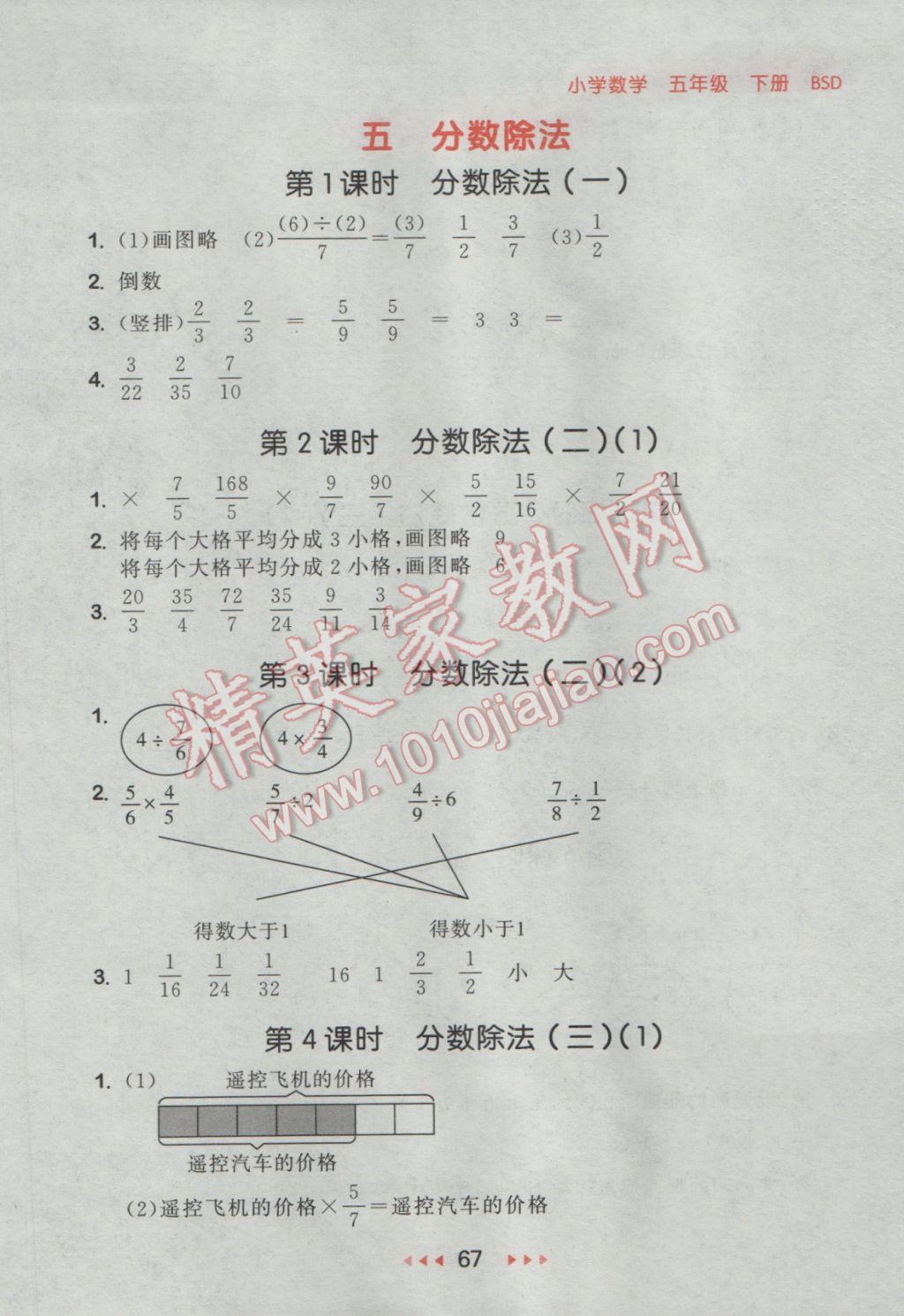 2017年53隨堂測小學(xué)數(shù)學(xué)五年級下冊北師大版 參考答案第9頁