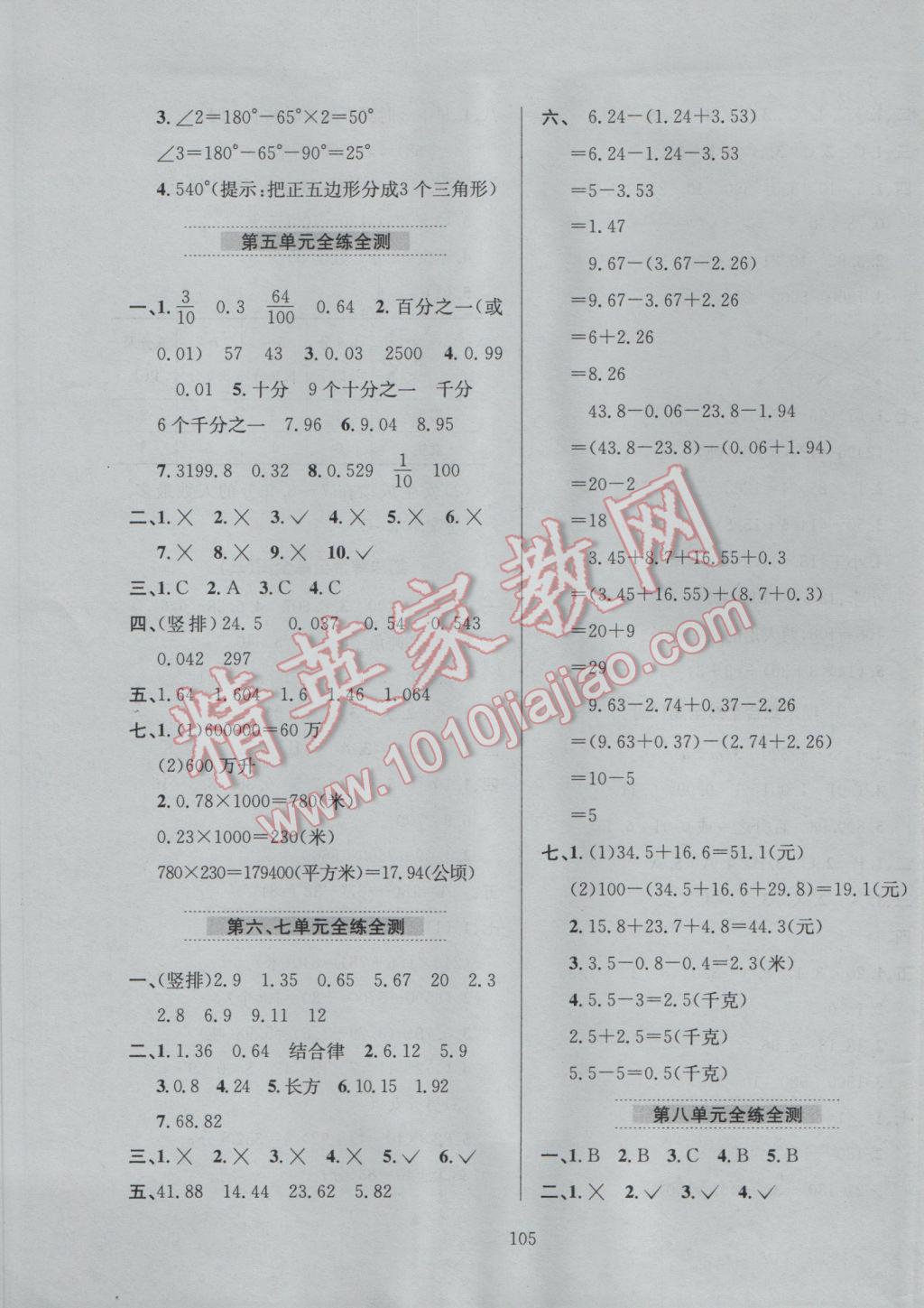 2017年小學(xué)教材全練四年級數(shù)學(xué)下冊青島版六三制 參考答案第9頁