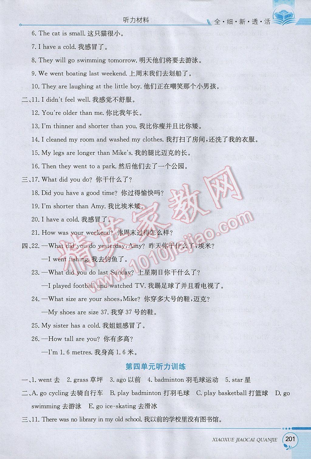 2017年小學(xué)教材全解六年級英語下冊人教PEP版三起 參考答案第3頁