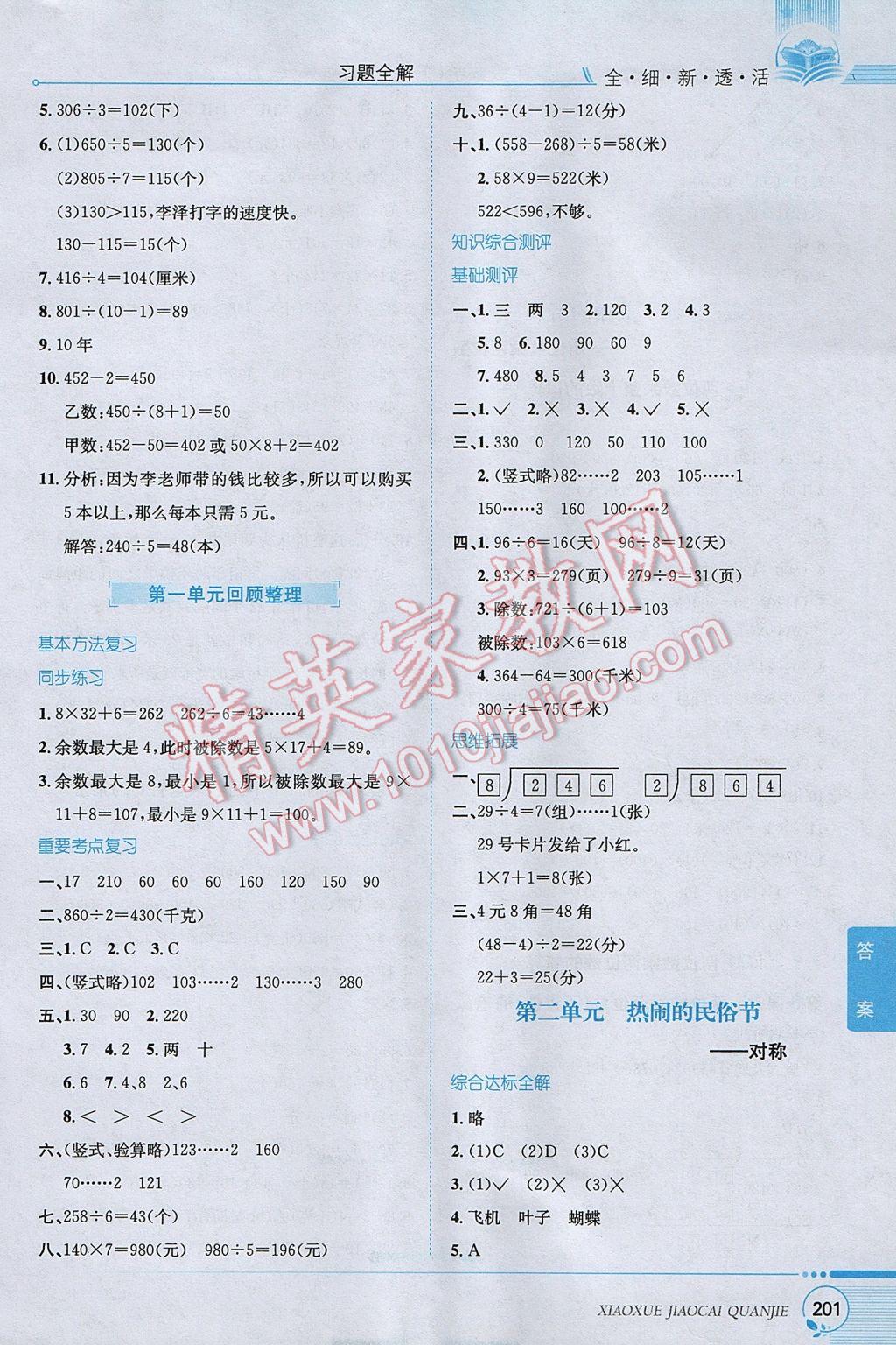 2017年小學(xué)教材全解三年級數(shù)學(xué)下冊青島版六三制 參考答案第2頁