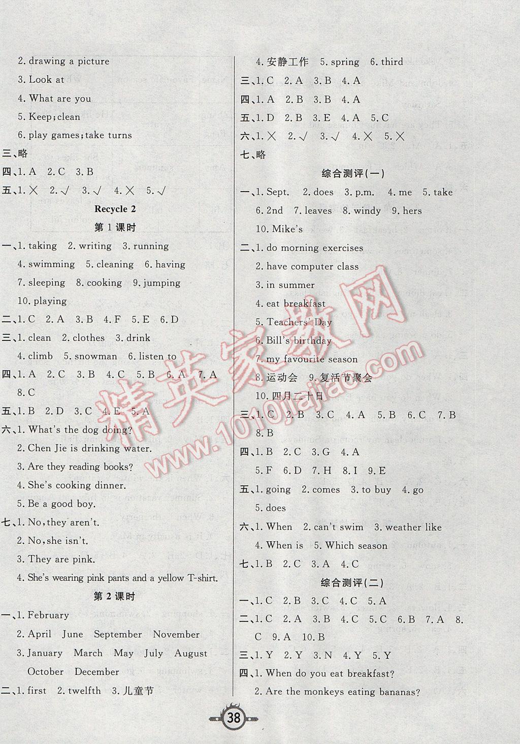 2017年創(chuàng)新課課練五年級(jí)英語(yǔ)下冊(cè)人教PEP版 參考答案第6頁(yè)