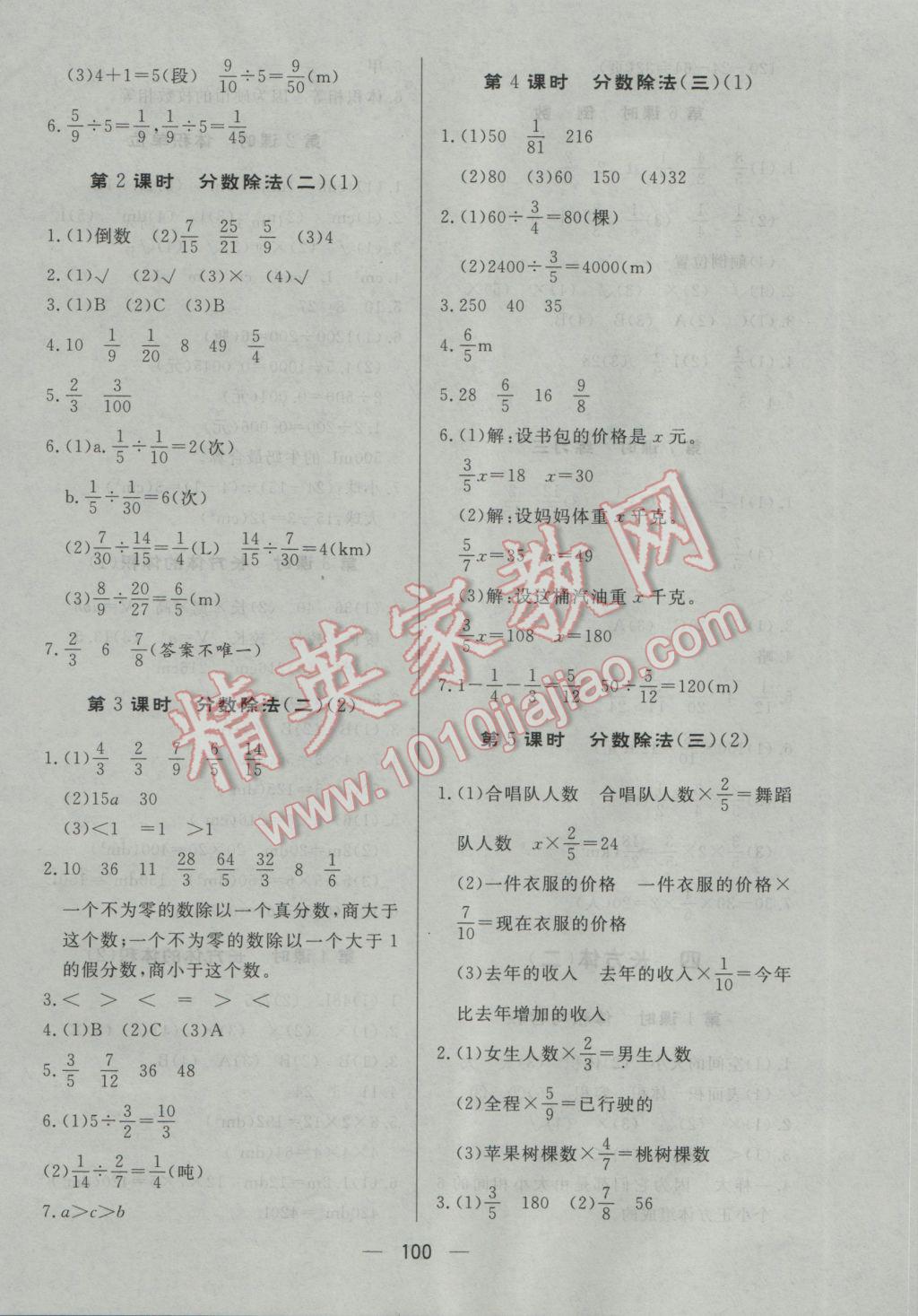 2017年简易通小学同步导学练五年级数学下册北师大版 参考答案第8页