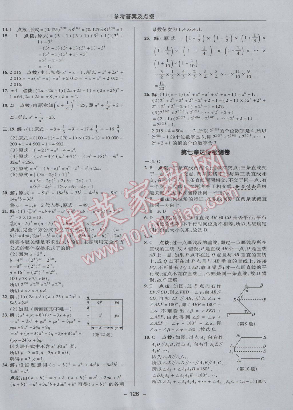 2017年綜合應(yīng)用創(chuàng)新題典中點六年級數(shù)學下冊魯教版五四制 參考答案第2頁