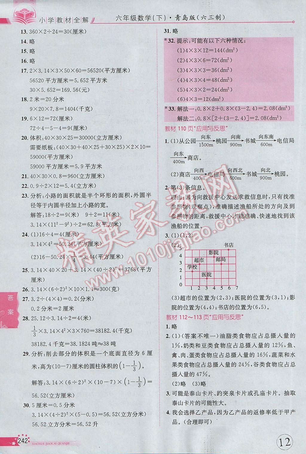 2017年小學(xué)教材全解六年級數(shù)學(xué)下冊青島版六三制 參考答案第29頁