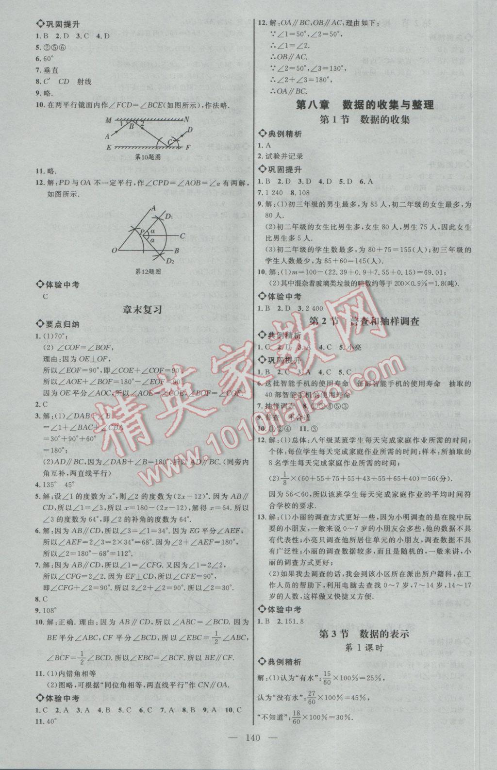 2017年细解巧练六年级数学下册鲁教版 参考答案第7页