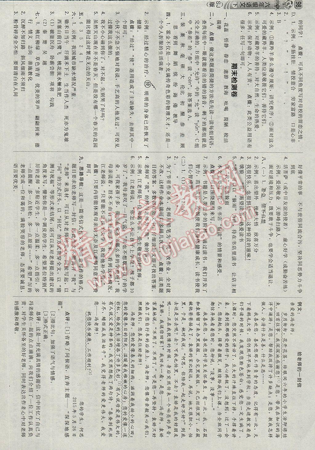 2017年綜合應用創(chuàng)新題典中點六年級語文下冊蘇教版 參考答案第16頁