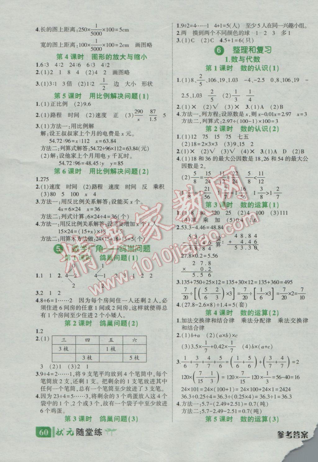 2017年黃岡狀元成才路狀元作業(yè)本六年級(jí)數(shù)學(xué)下冊(cè)人教版 隨堂練答案第25頁