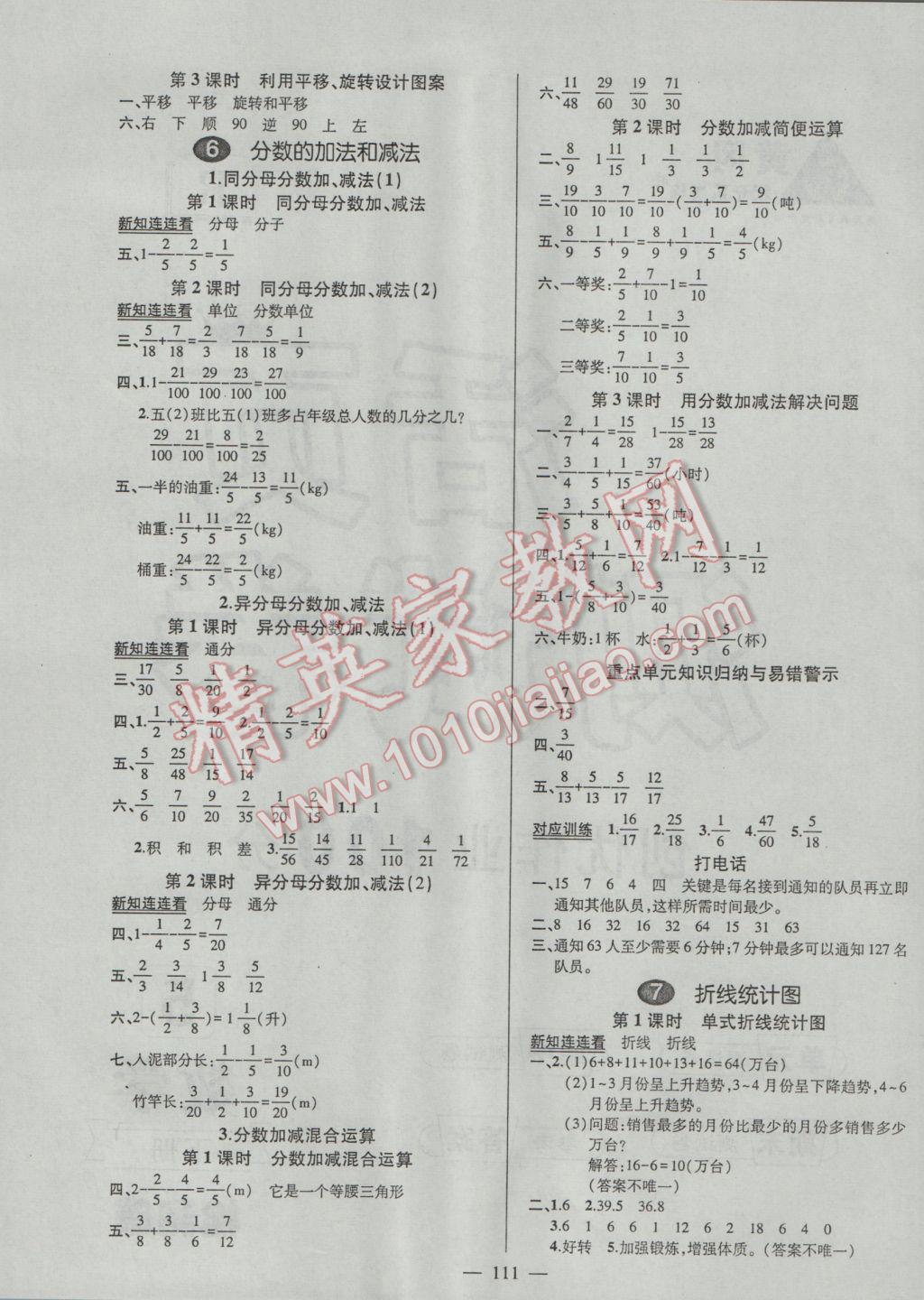 2017年创优作业100分导学案五年级数学下册人教版 参考答案第5页