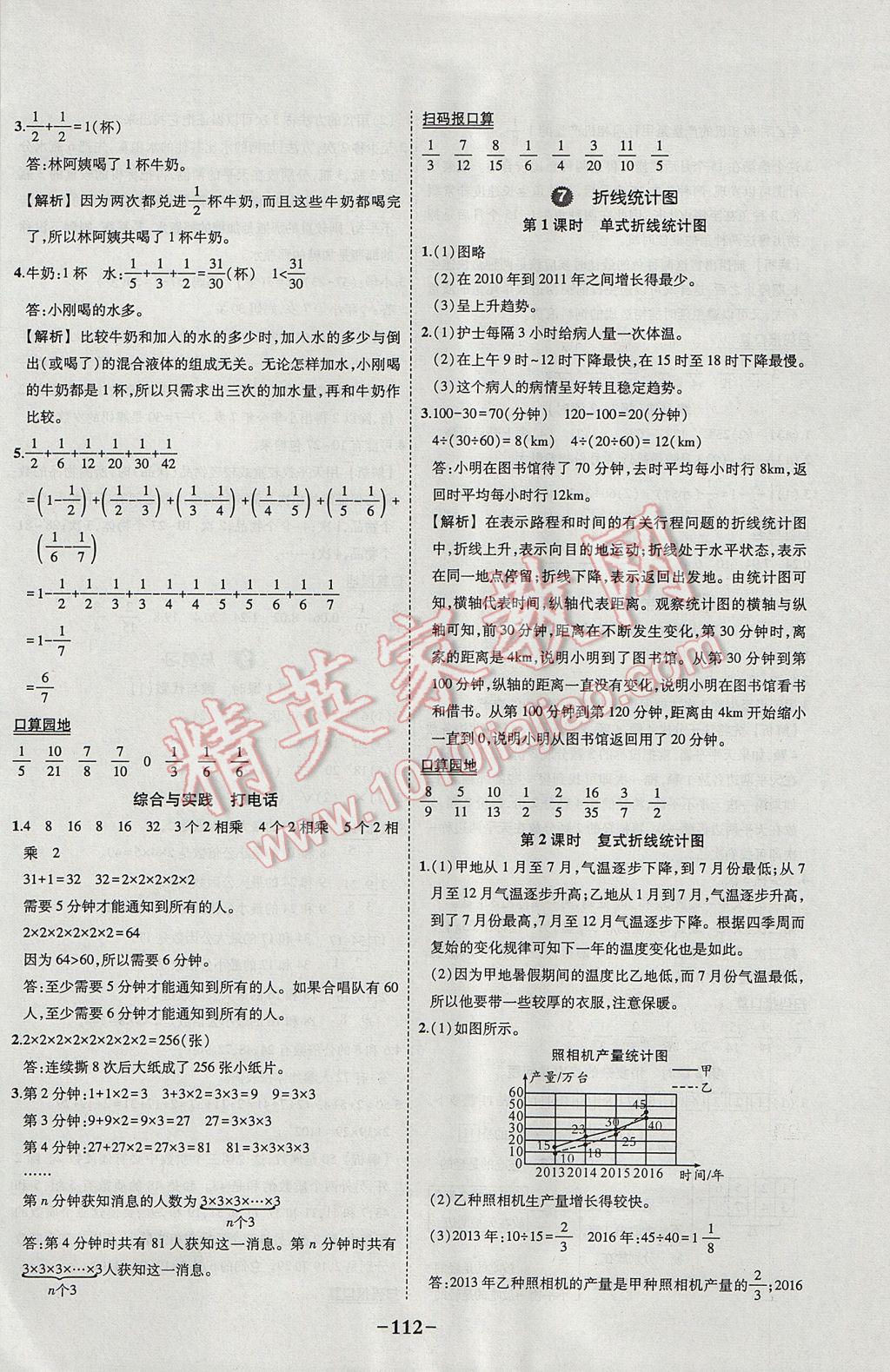 2017年黄冈状元成才路状元作业本五年级数学下册人教版 参考答案第14页