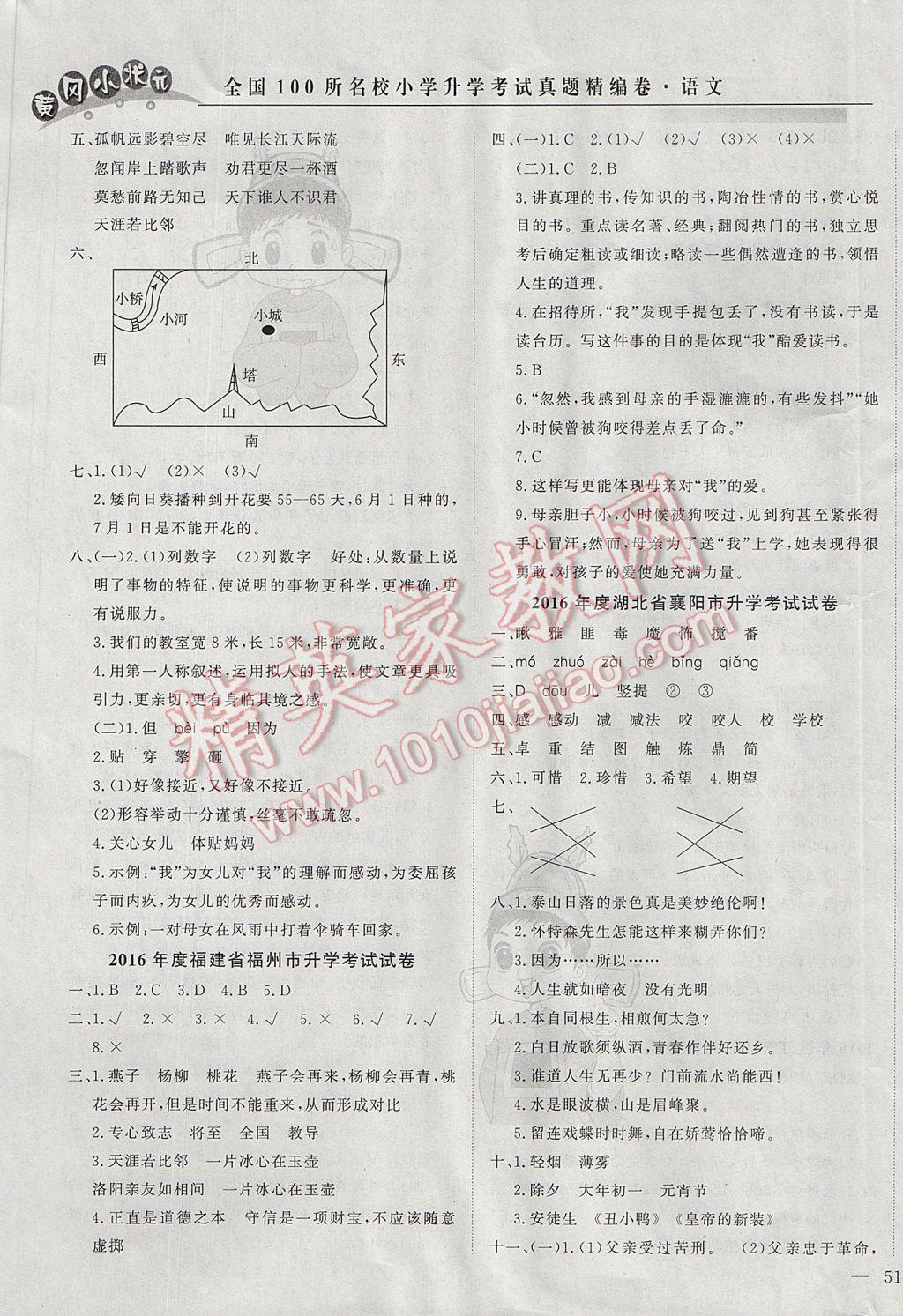 2017年黃岡小狀元小學(xué)升學(xué)考試真題精編卷語(yǔ)文 參考答案第5頁(yè)