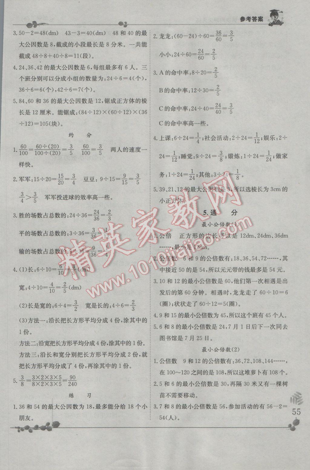 2017年黄冈小状元解决问题天天练五年级下册人教版 参考答案第5页