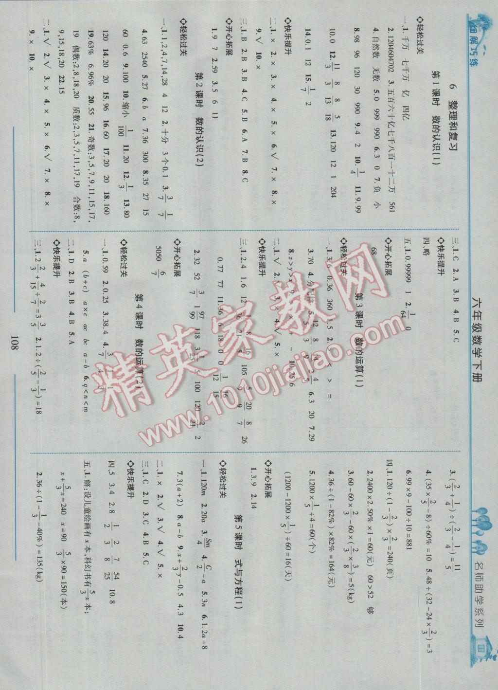 2017年細解巧練六年級數(shù)學下冊人教版 參考答案第8頁