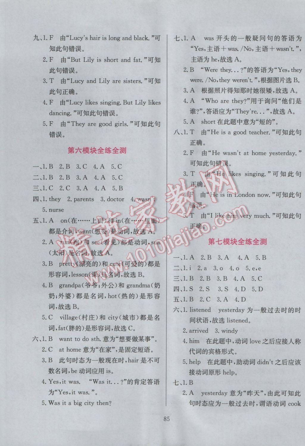 2017年小學(xué)教材全練四年級(jí)英語(yǔ)下冊(cè)外研版三起 參考答案第17頁(yè)