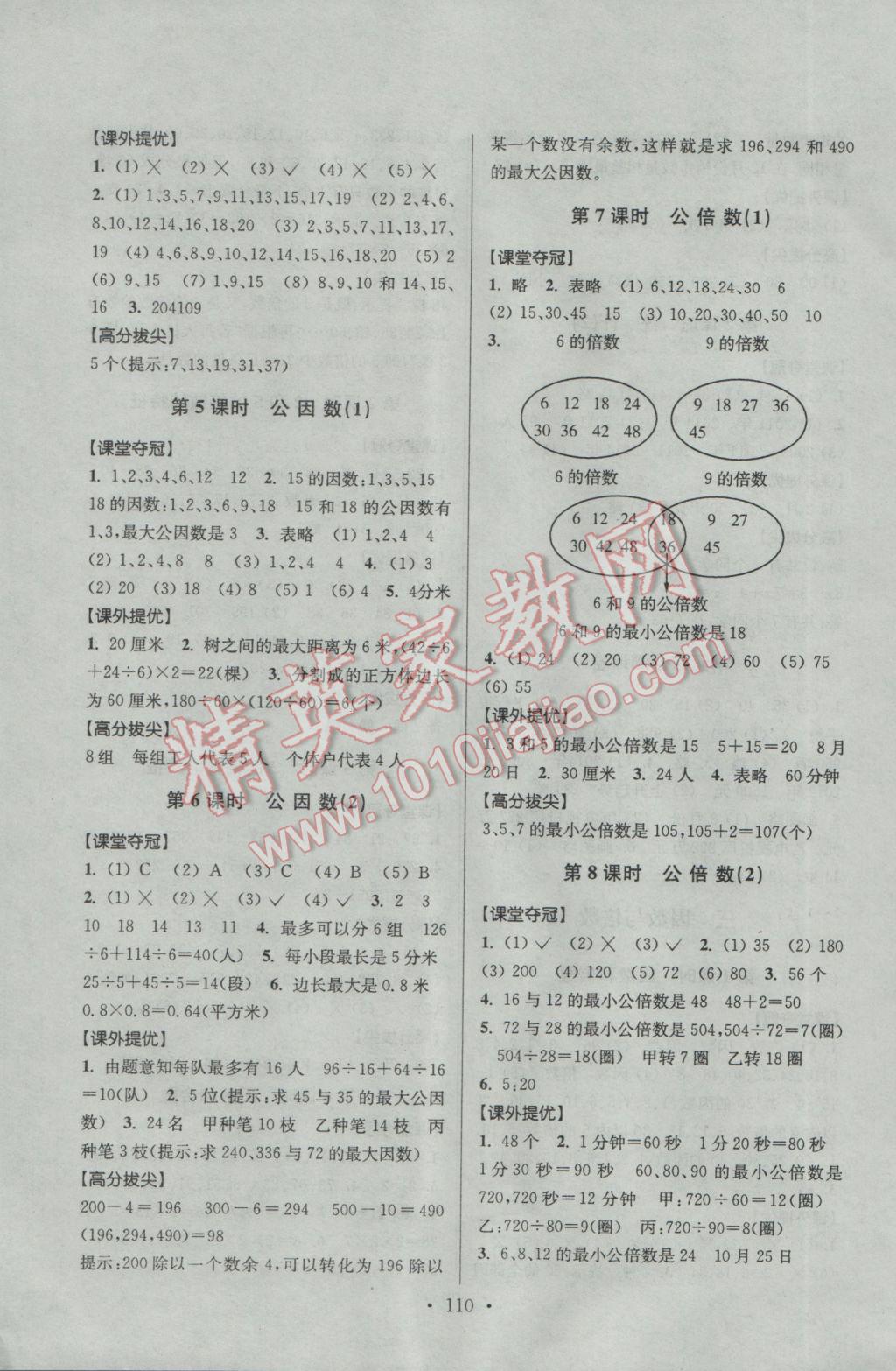 2017年高分拔尖提優(yōu)訓練五年級數(shù)學下冊江蘇版 參考答案第4頁