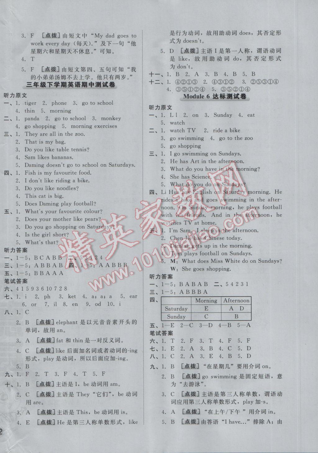 2017年好卷三年級(jí)英語(yǔ)下冊(cè)外研版三起 參考答案第4頁(yè)