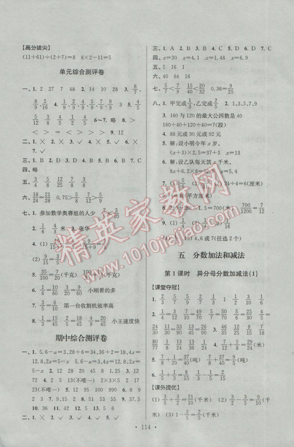 2017年高分拔尖提優(yōu)訓(xùn)練五年級數(shù)學(xué)下冊江蘇版 參考答案第8頁