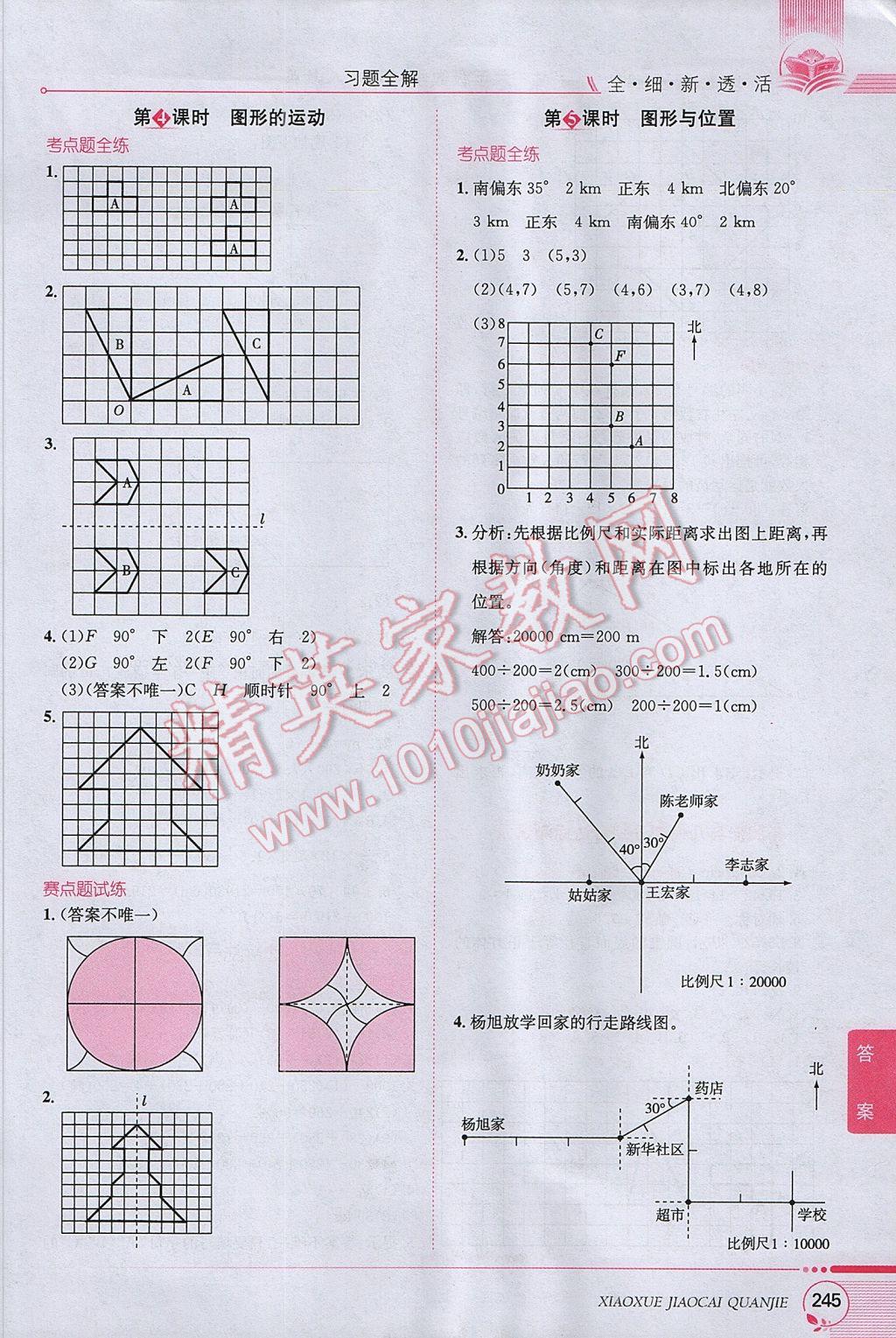 2017年小學(xué)教材全解六年級(jí)數(shù)學(xué)下冊(cè)人教版 參考答案第14頁(yè)